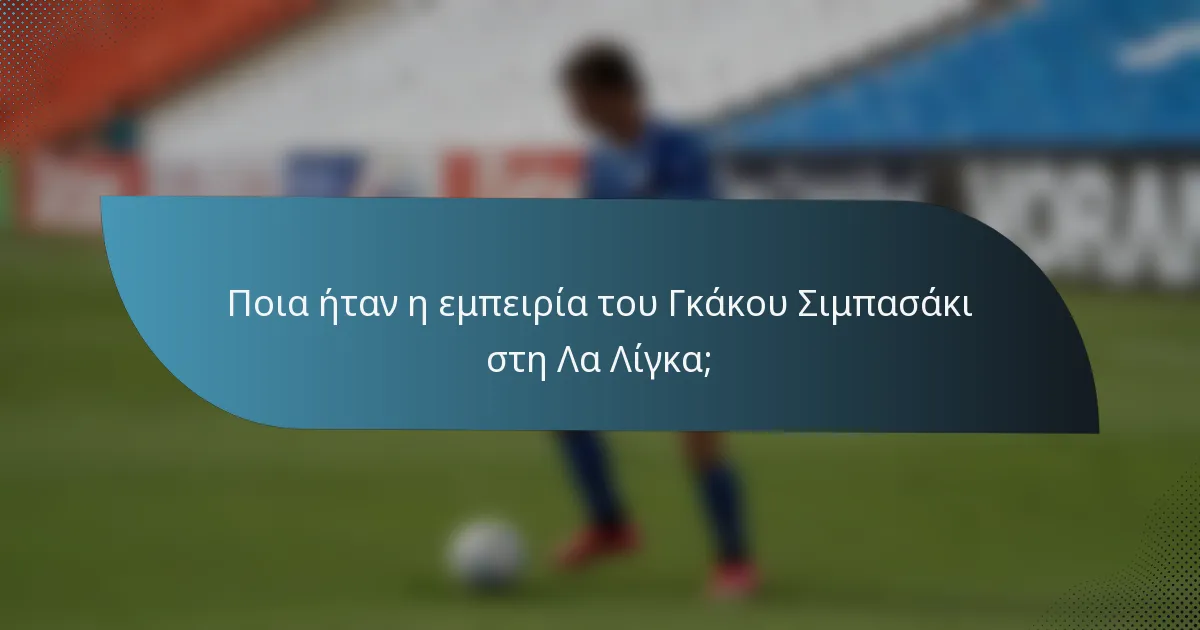 Ποια ήταν η εμπειρία του Γκάκου Σιμπασάκι στη Λα Λίγκα;