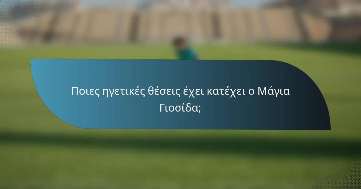 Ποιες ηγετικές θέσεις έχει κατέχει ο Μάγια Γιοσίδα;