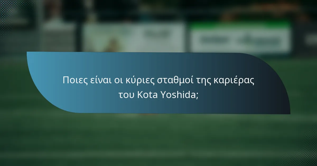 Ποιες είναι οι κύριες σταθμοί της καριέρας του Kota Yoshida;