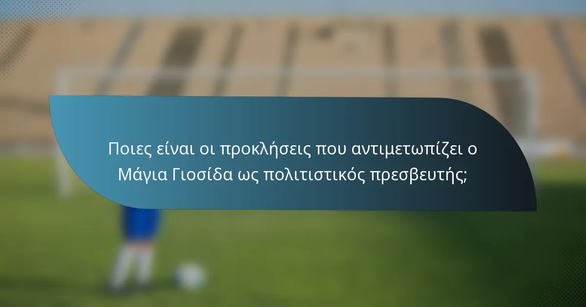 Ποιες είναι οι προκλήσεις που αντιμετωπίζει ο Μάγια Γιοσίδα ως πολιτιστικός πρεσβευτής;