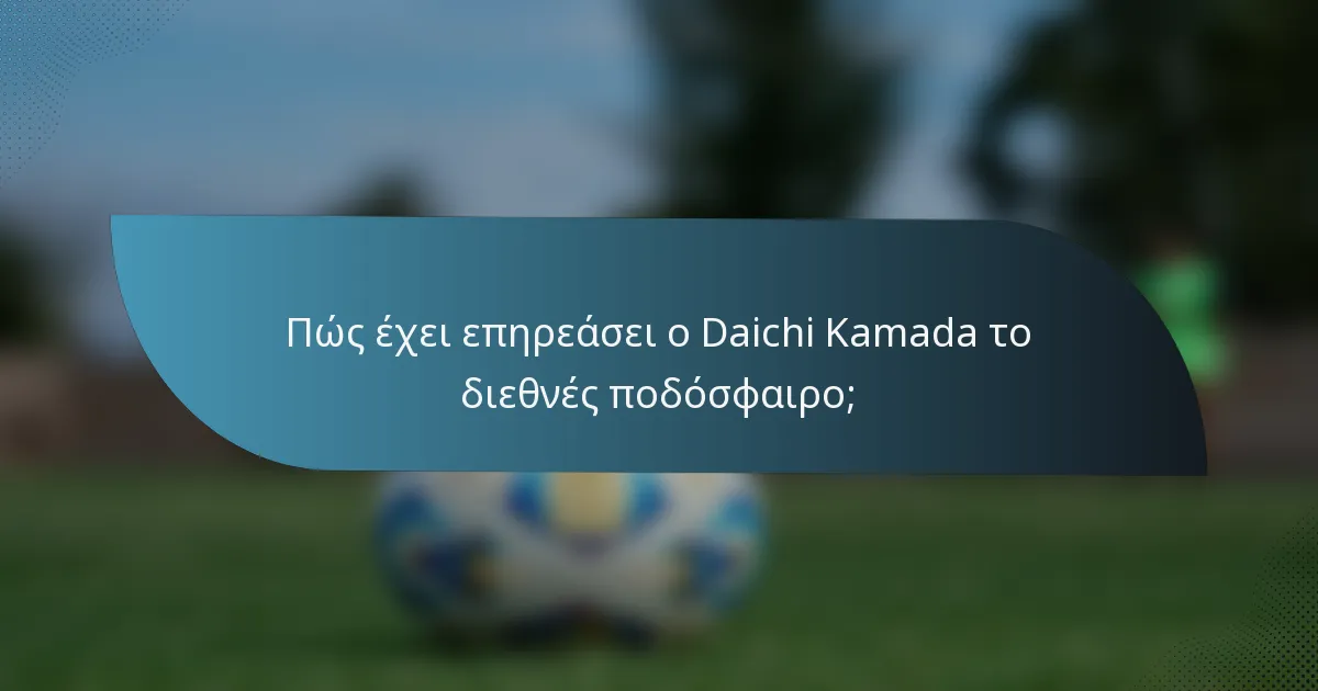 Πώς έχει επηρεάσει ο Daichi Kamada το διεθνές ποδόσφαιρο;