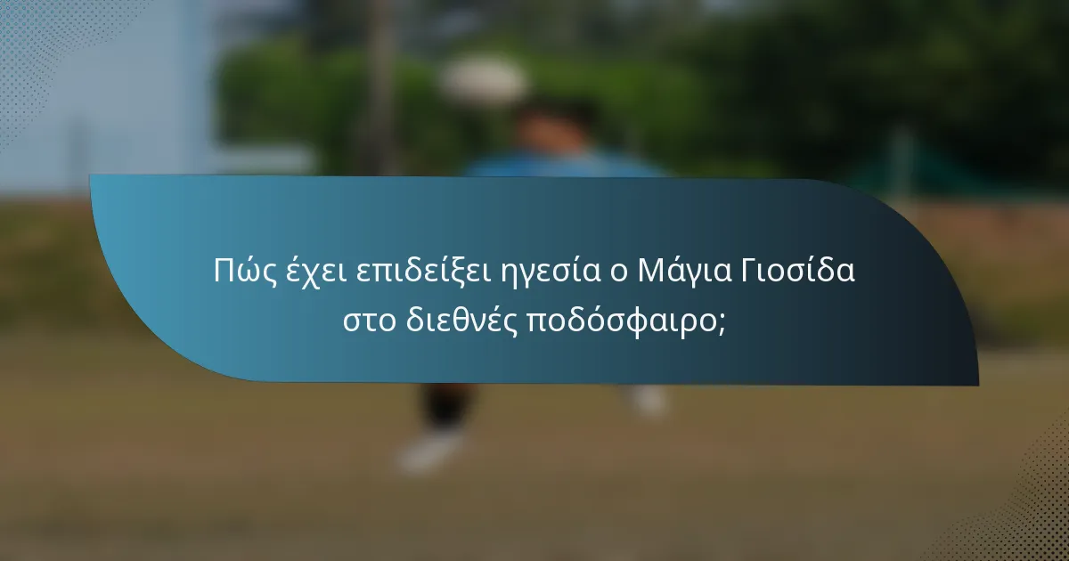 Πώς έχει επιδείξει ηγεσία ο Μάγια Γιοσίδα στο διεθνές ποδόσφαιρο;