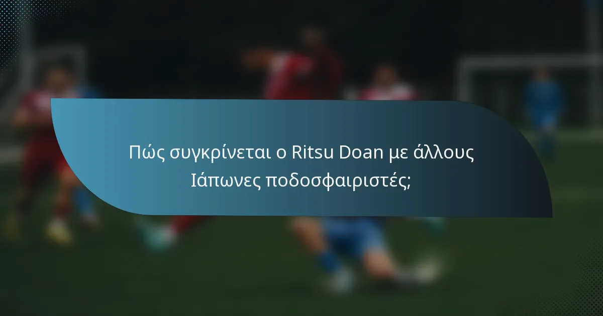 Πώς συγκρίνεται ο Ritsu Doan με άλλους Ιάπωνες ποδοσφαιριστές;